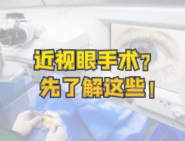 做近视手术好还是不好？做近视手术如果到了老年怎么办？