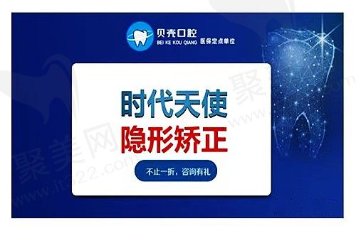 中山贝壳口腔林常清牙齿矫正技术在线，时代天使16800元起美观舒适