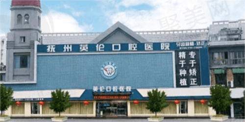 抚州英伦口腔医院怎么样？正规医院医生技术口碑好！