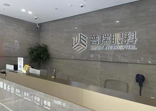 南宁普瑞眼科前台