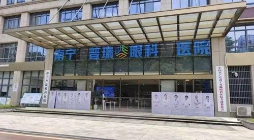 南宁普瑞眼科门店