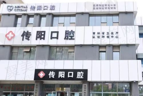 长春传阳口腔怎么样？不光是一家正规好医院，好的医生都聚集在这里！