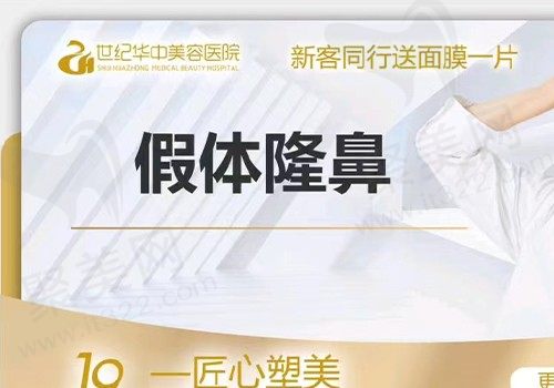 天津华中医疗美容鼻部整形8770元起，为求美者塑造精致鼻型！