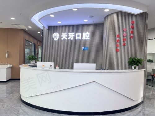 呼和浩特天牙口腔怎么样？种植牙是其特色有本市有名的医生手术很靠谱！