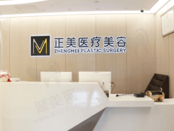 北京正美医疗美容诊所