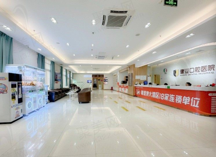 广州健业口腔医院怎么样？来院路线及在线预约方式告诉大家！