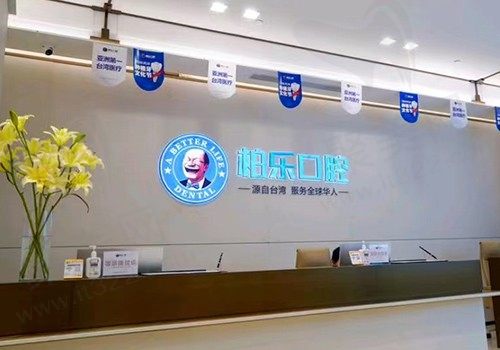 贵阳柏乐口腔医生好不好，医生团队人员丰富种植矫正价格人性化