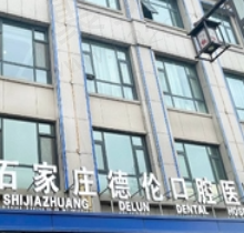石家庄藁城德伦口腔种牙技术怎么样？胡文山医生实力强评价高