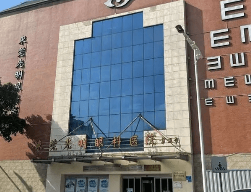 东莞光明眼科医院大楼