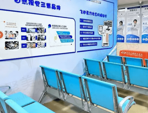 东莞光明眼科医院候诊区