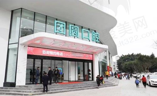 重庆团圆口腔皓圣种植牙8126元起，7D微创速导种植牙技术成效好