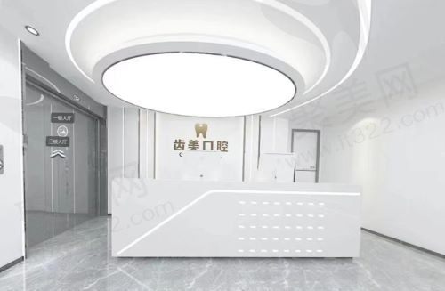 邯郸齿美联合口腔门诊部