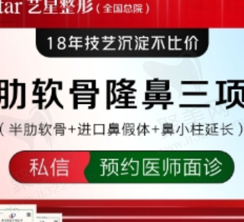 上海艺星整形隆鼻多少钱？艺星许炎龙做肋软骨隆鼻25969元起