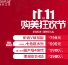 南京艺星双11购美狂欢节强势来袭，美眼综合4项只需3980元起
