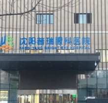 沈阳普瑞眼科医院正规吗？从医疗资质和医生介绍以及价格表来看医院好不好？