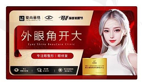 上海爱尚丽格外眦开大术杜园园技术高超，仅需3800元起放大双眼