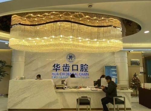 上海华齿口腔门诊部（昌里东路店）