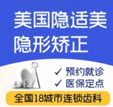 苏州美奥口腔隐适美隐形矫正39799元起，陈凤山医生技术很不错
