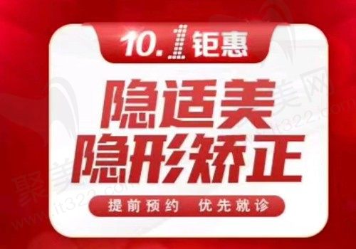 天津诺尔口腔牙齿矫正多少钱？进口隐适美隐形矫正25800元起