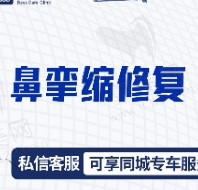上海联合丽格范荣杰挛缩鼻修复69670元起，一次综合修复效果好