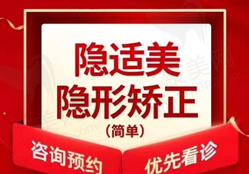 郑州植得口腔牙齿矫正多少钱？隐适美隐形矫正29800元起