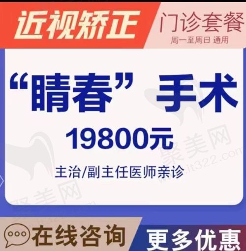 南宁普瑞眼科医院老视矫正多少钱？“睛春”价格矫正手术19800元起院长亲诊！