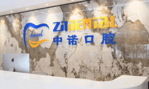 郑州中诺口腔医院前台