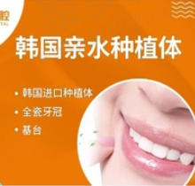 潮州天伦口腔黄国超韩国Cowell亲水种植牙3865元起，稳定牢固