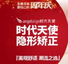 佛山登特口腔牙齿矫正多少钱？时代天使隐形矫正9999元起美观舒适