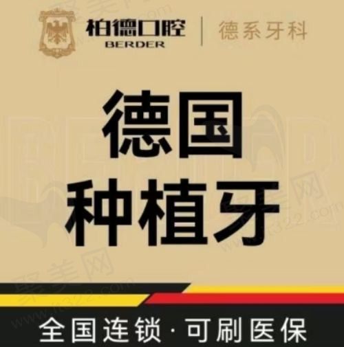 广州柏德口腔医院德国小黑盒种植牙4800元起，骨条件不佳也适合~
