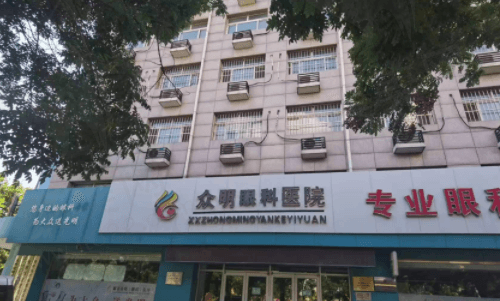 献县众明眼科医院