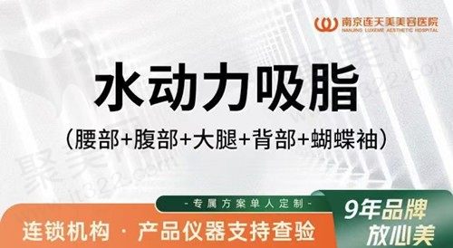 南京连天美美容孙宗良擅长水动力吸脂，价格仅需9969元起成效好