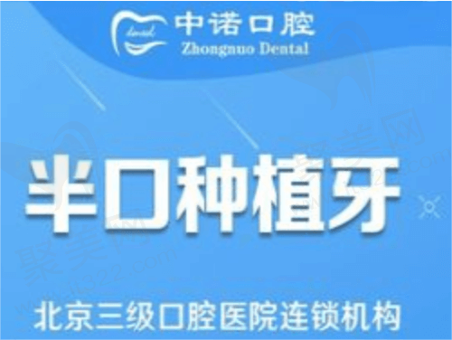 郑州中诺口腔医院半口种植牙贵吗？半口种植牙仅需18000元起！