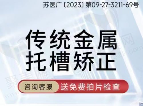 镇江瑞康医院口腔科牙齿矫正多少钱？金属矫正6999元起免费拍片检查！