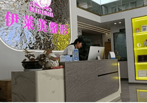 襄阳伊莱美医疗美容门诊部