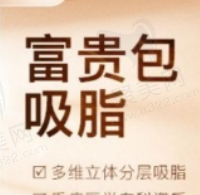 北京嘉禾整形医院赵希军做富贵包手术好，吸脂治疗富贵包7800元起