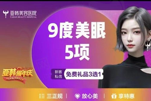 兰州亚韩整形眼部综合多少钱？价格仅需4773元起灵动自然