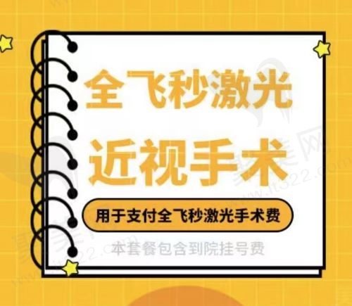 北京民众眼科医院近视手术多少钱？全飞秒22000元起可约北京眼科大拿