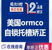 成都锦江极光口腔美国进口金属自锁托槽矫正14850元起，矫正速度快还不易反弹