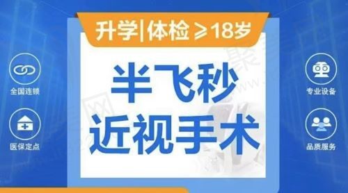 北京美尔目眼科近视手术大概多少费用？半飞秒11800元起终身免费复查！