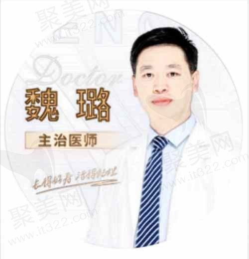 魏璐