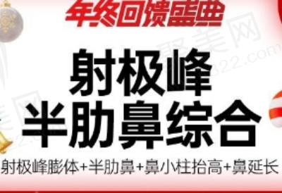 昆明吴氏嘉美庄蔚强做鼻子技术好，射极峰半肋鼻综合26430元起