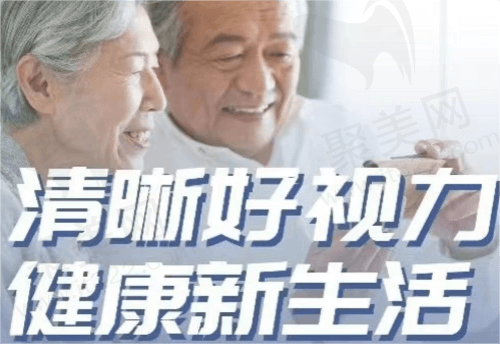 上海瑞东医院眼科年末大促活动来袭，老花近视激光手术立减8000元！