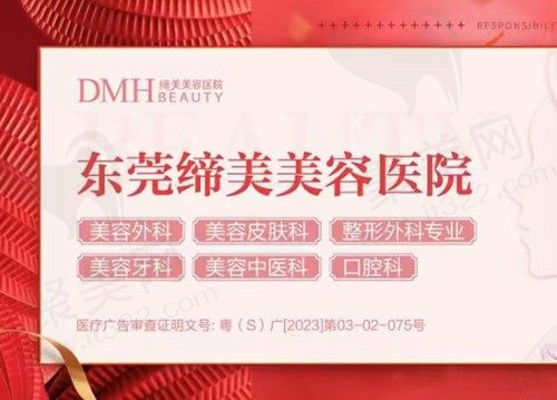 东莞缔美美容鼻综合价格贵吗？仅需6770元起拥有自然小翘鼻