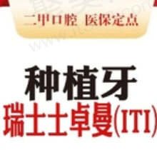 山西临汾麦特登口腔种植牙多少钱？瑞士士卓曼种植牙仅需5351元起