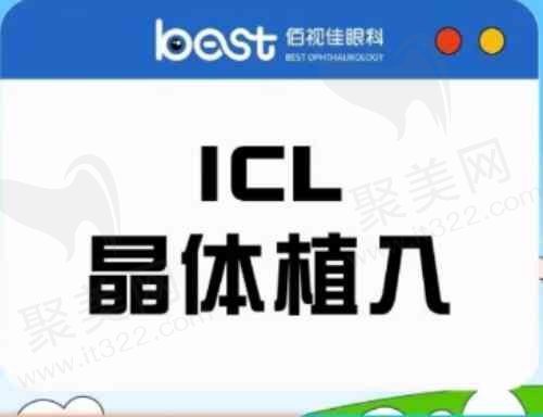 分享ICL晶体植入攻略--我在西安碑林佰视佳眼科做近视手术全过程