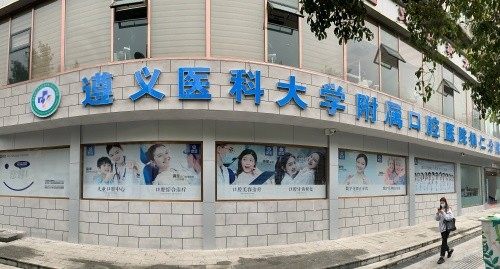 贵州铜仁哪家口腔医院好？揭秘铜仁口腔医院非常新排名榜！