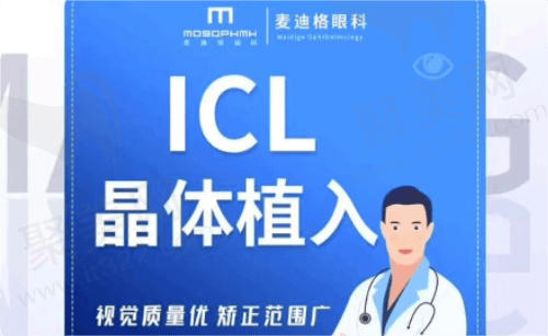 成都麦迪格眼科医院近视手术多少钱?ICL晶体植入手术仅需15800元起！