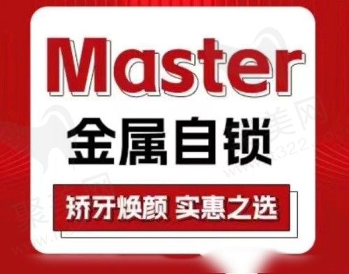 嘉兴曙光口腔医院金属自锁矫正11800元起，矫正时间短效果好！