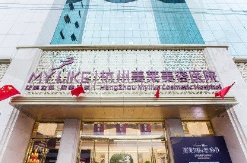 杭州美莱整形医院是正规的吗？是正规医院，除皱技术好，口碑也不错！